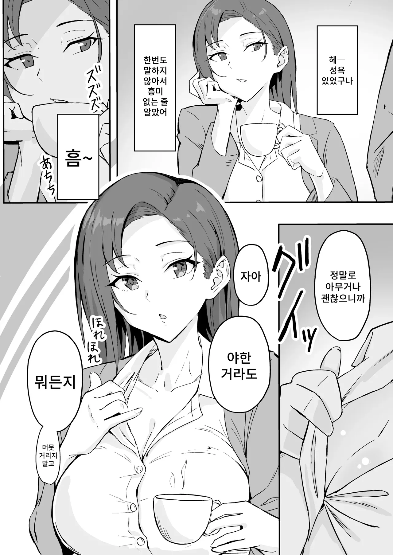 Cool-kei Toshiue BariCare Kanojo Songen Hakai Wakan | 쿨계열 연상 커리어우먼 그녀 존엄파괴 합의강간 page 8 full