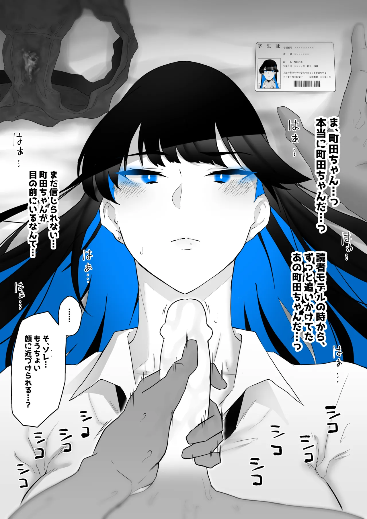 町田ちゃん 職業体験EX① page 2 full