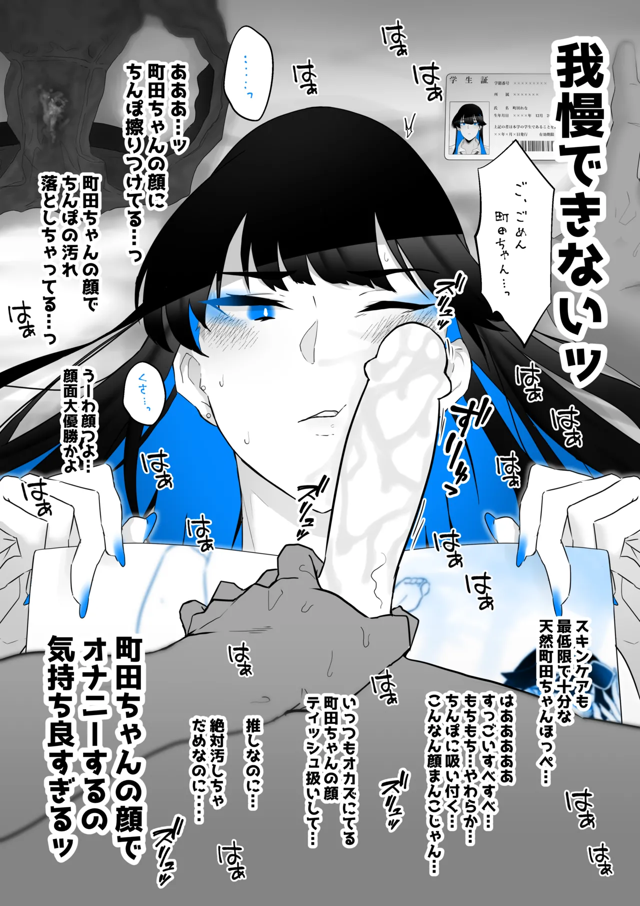 町田ちゃん 職業体験EX① page 4 full