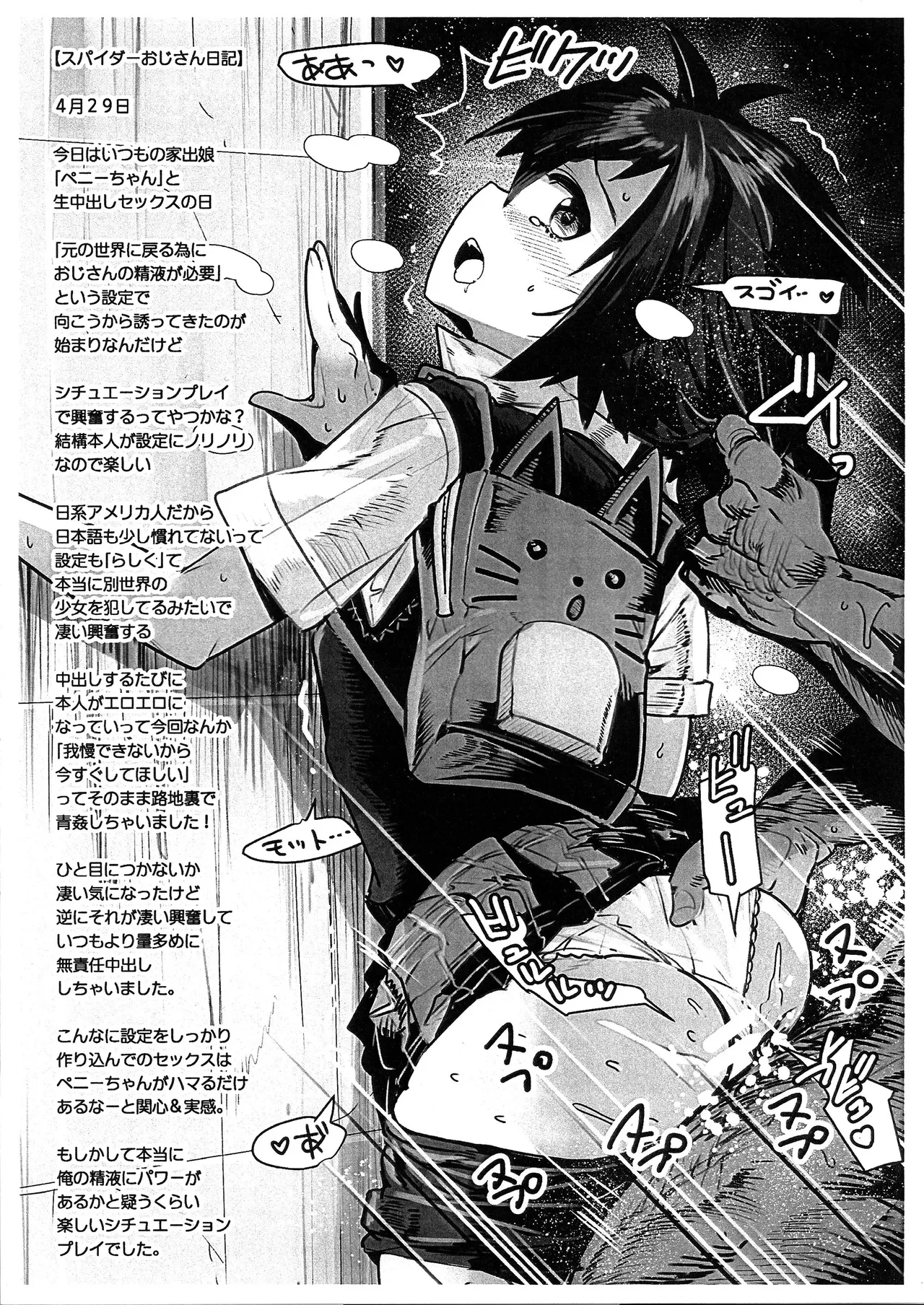 Peni Parker no Usui Hon ni wa Ooinaru Sekinin ga Tomonau | El Libro Ligero de Peni Parker se Viene con una Gran Responsabilidad page 3 full