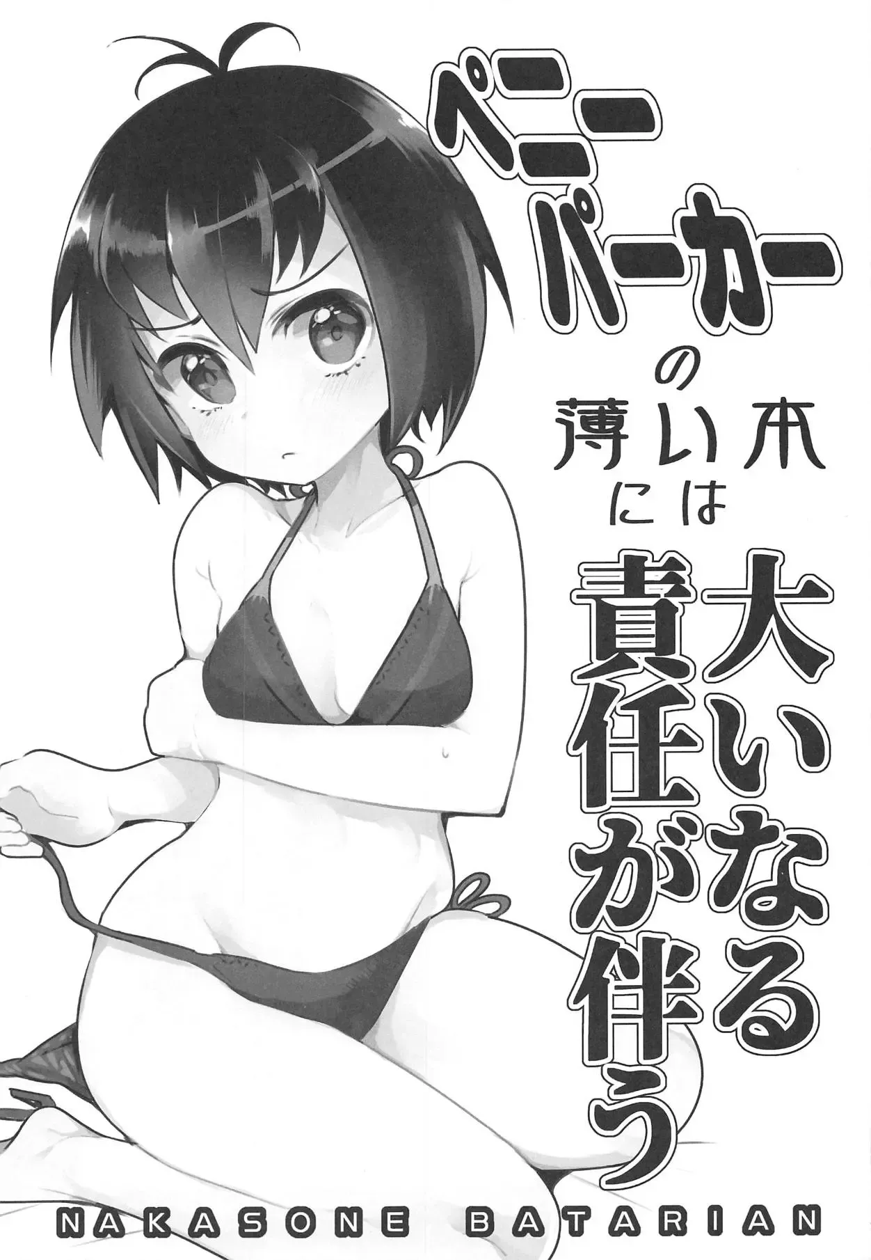 Peni Parker no Usui Hon ni wa Ooinaru Sekinin ga Tomonau | El Libro Ligero de Peni Parker se Viene con una Gran Responsabilidad page 4 full