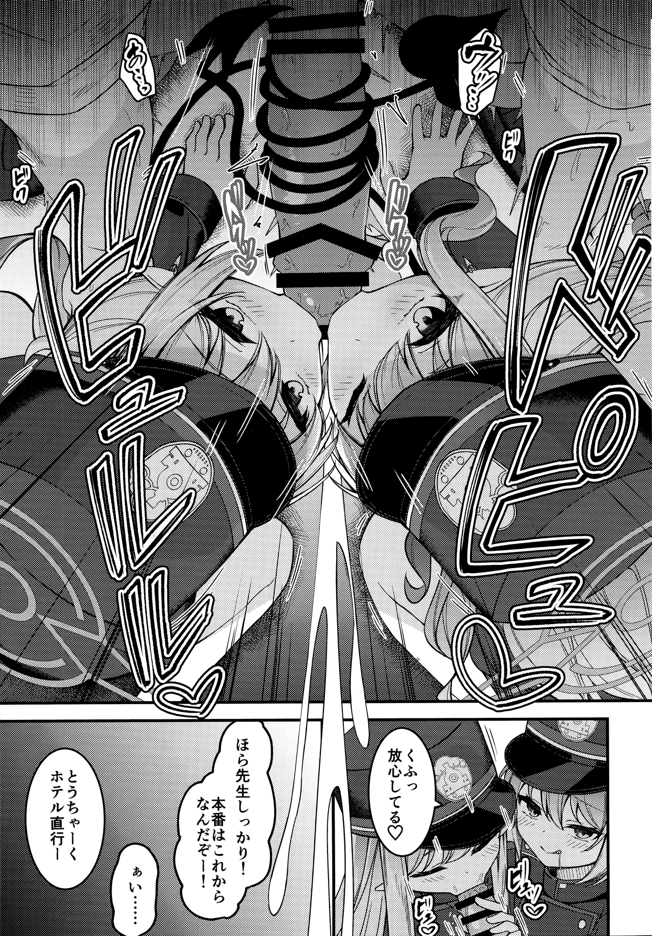Shupogaki o Wakaraseru Tsumori ga Gyaku ni Hamarareta Hanashi page 6 full