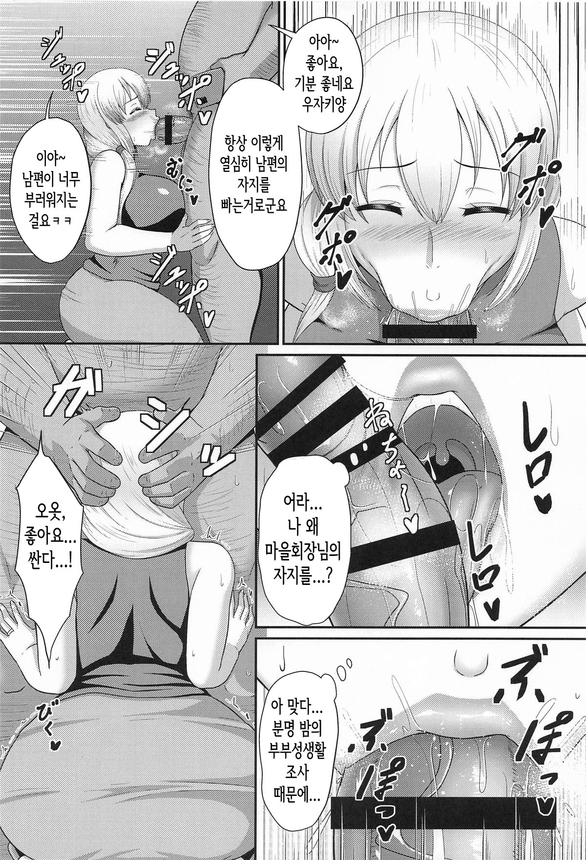 Uzaki-ke Seikatsu Chousa | 우자키 가 성생활 조사 page 3 full