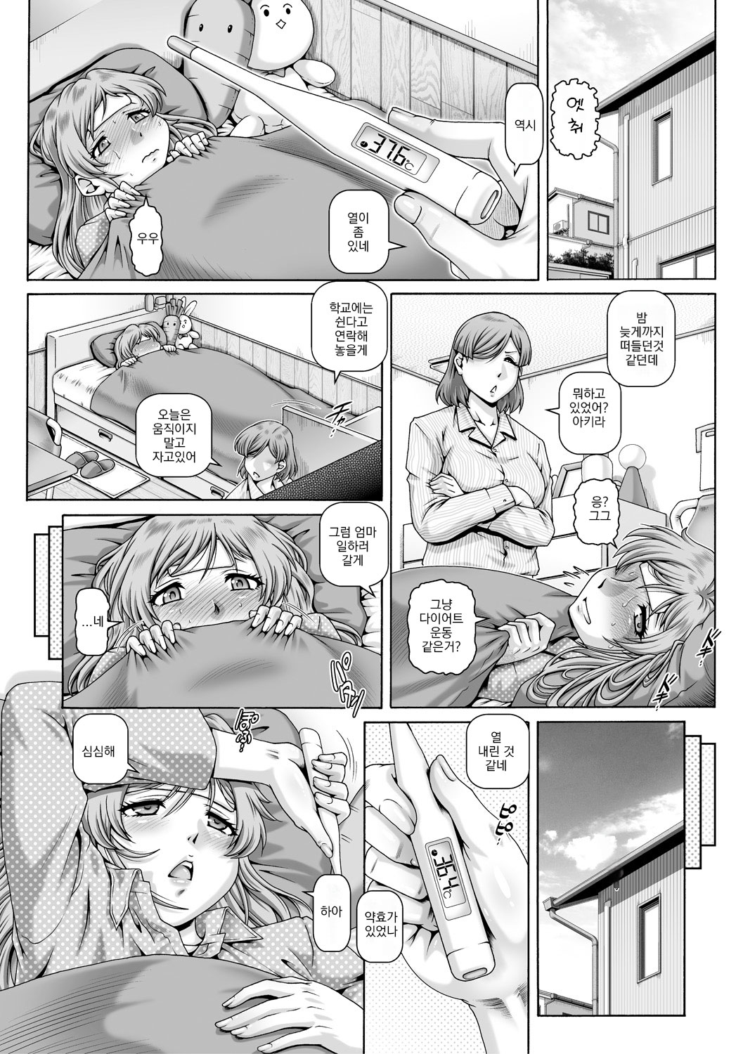 봇치님의 변태여친4 page 4 full