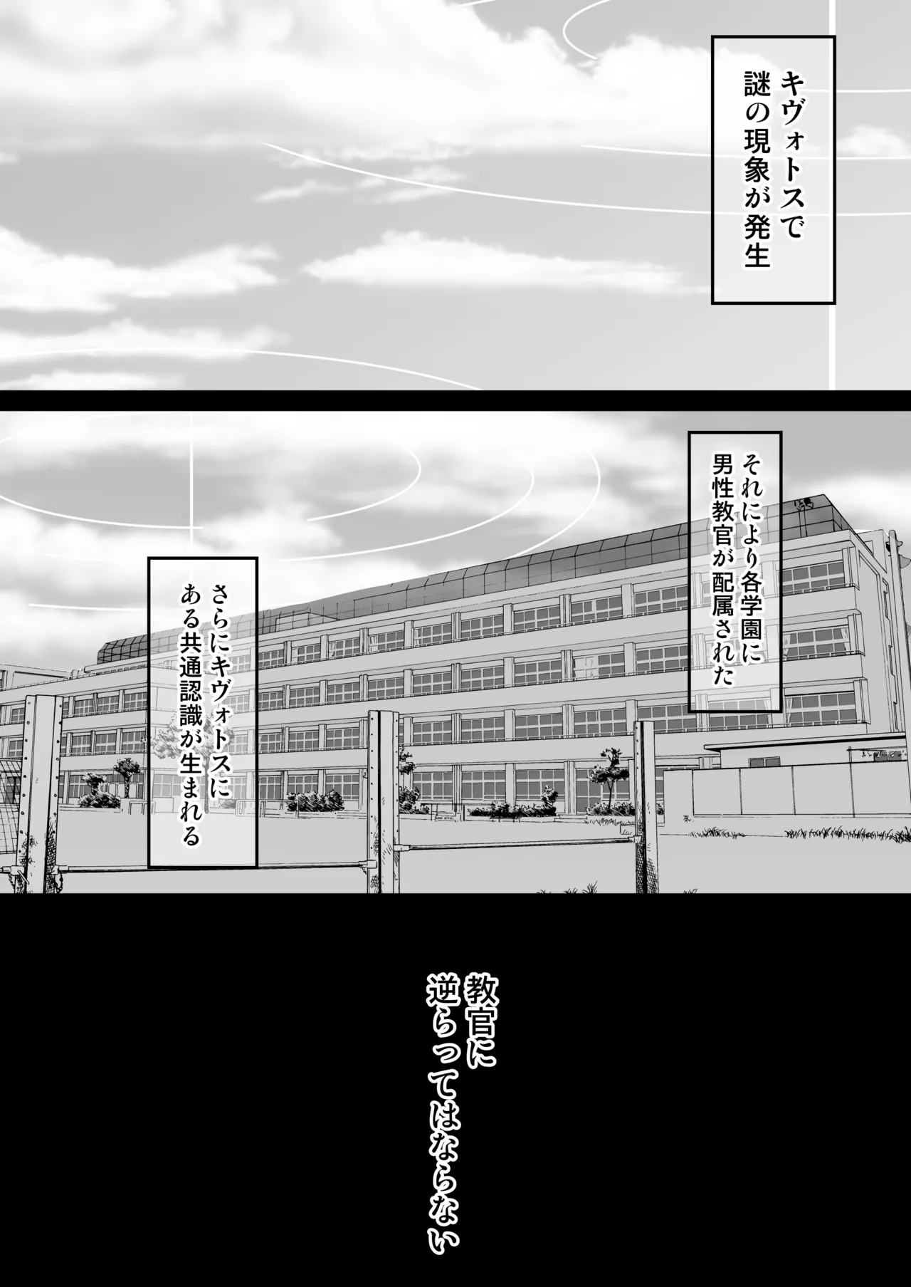 Kivotos ni Dansei Kyoukan ga Haizoku sareta Hanashi page 2 full