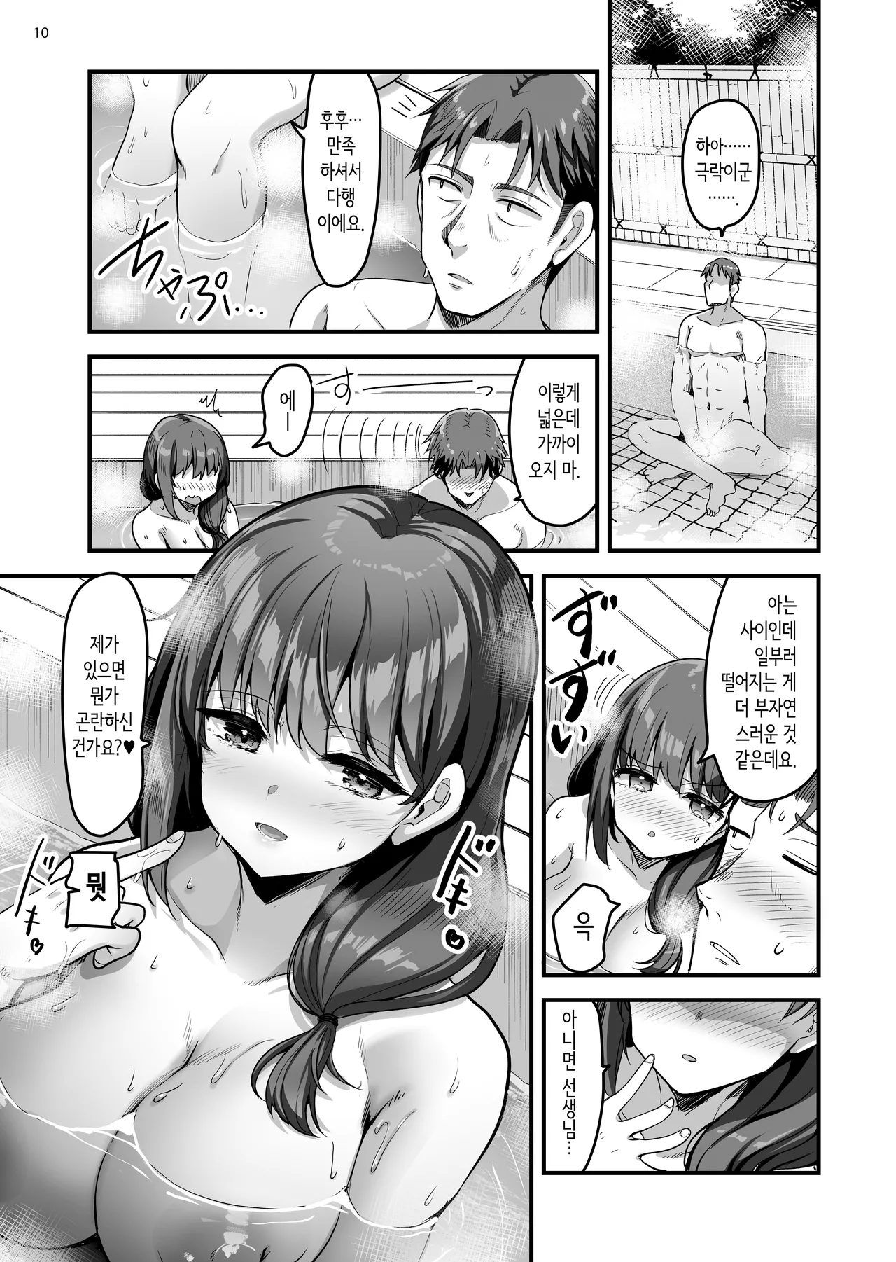 Shigoto ni Tsukarete Onsen ni Kitara Uchi no Seito ga Detekita Hanashi | 일에 지쳐서 온천에 왔더니 우리 반 학생이 나온 이야기 page 9 full