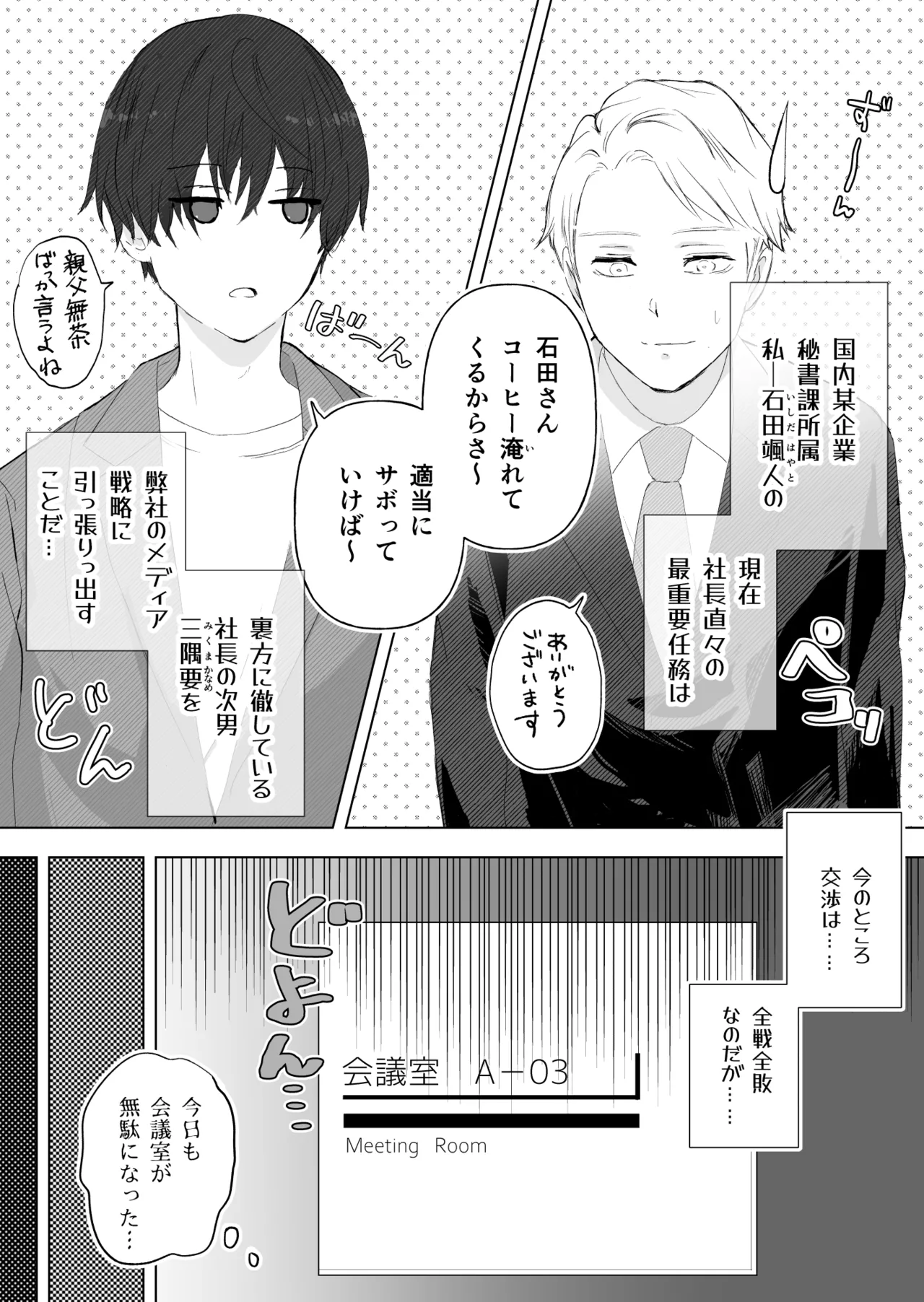 女殴ってそう系人外男子に生真面目秘書がわからせられる話 page 5 full