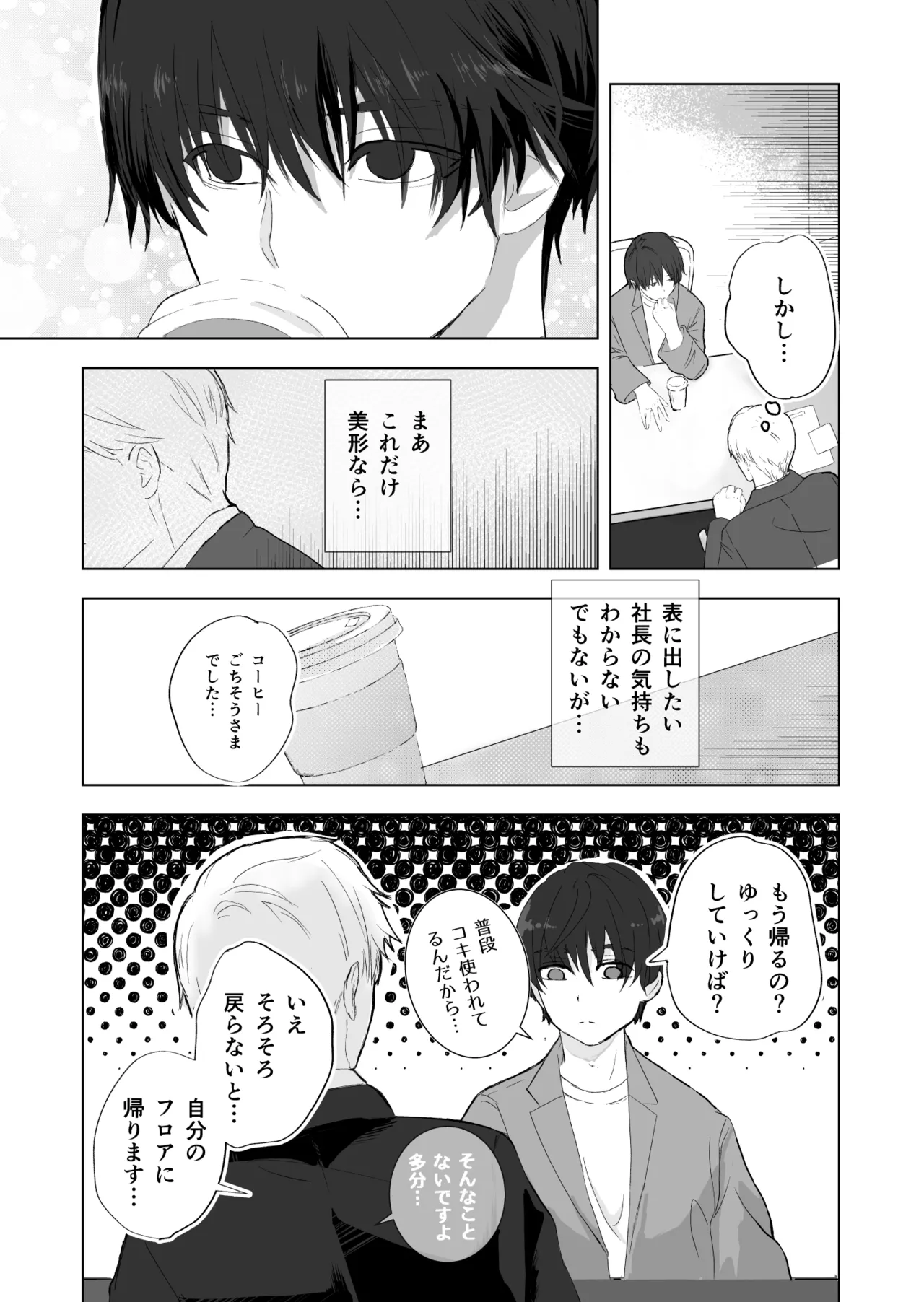 女殴ってそう系人外男子に生真面目秘書がわからせられる話 page 6 full