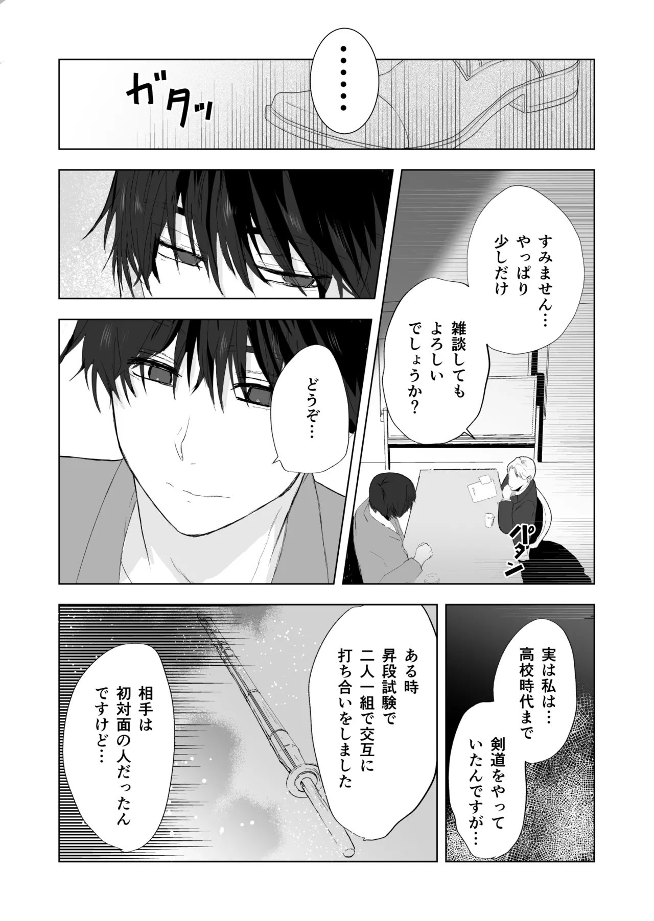 女殴ってそう系人外男子に生真面目秘書がわからせられる話 page 7 full