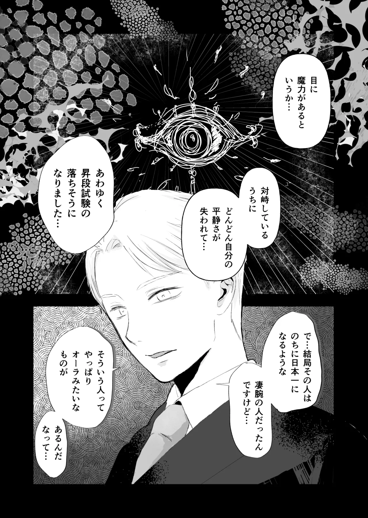 女殴ってそう系人外男子に生真面目秘書がわからせられる話 page 8 full