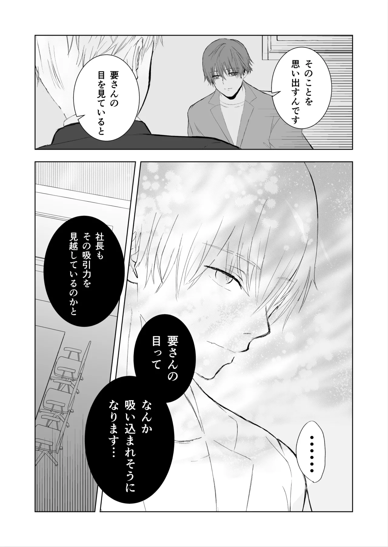 女殴ってそう系人外男子に生真面目秘書がわからせられる話 page 9 full