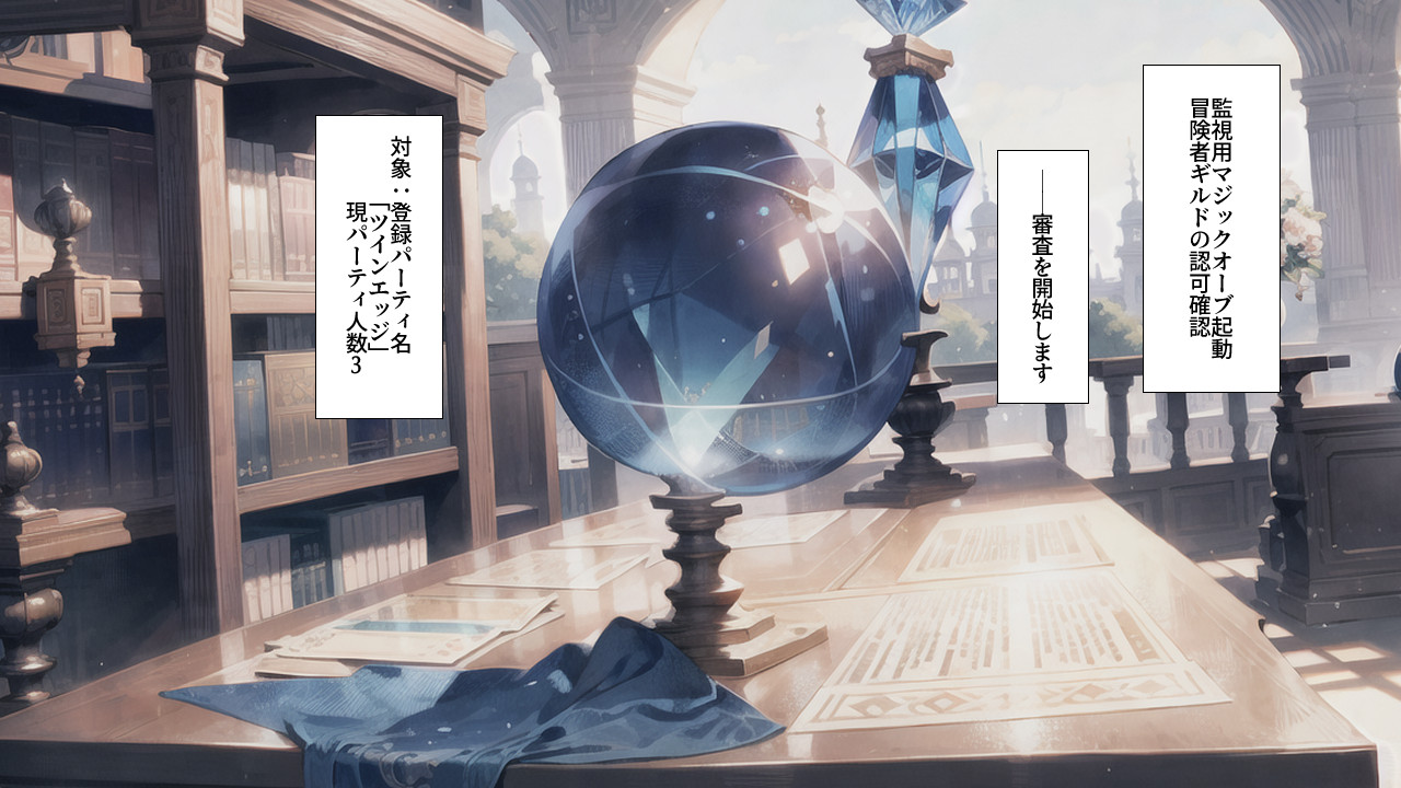 冒険者調査【AI習作】 page 1 full