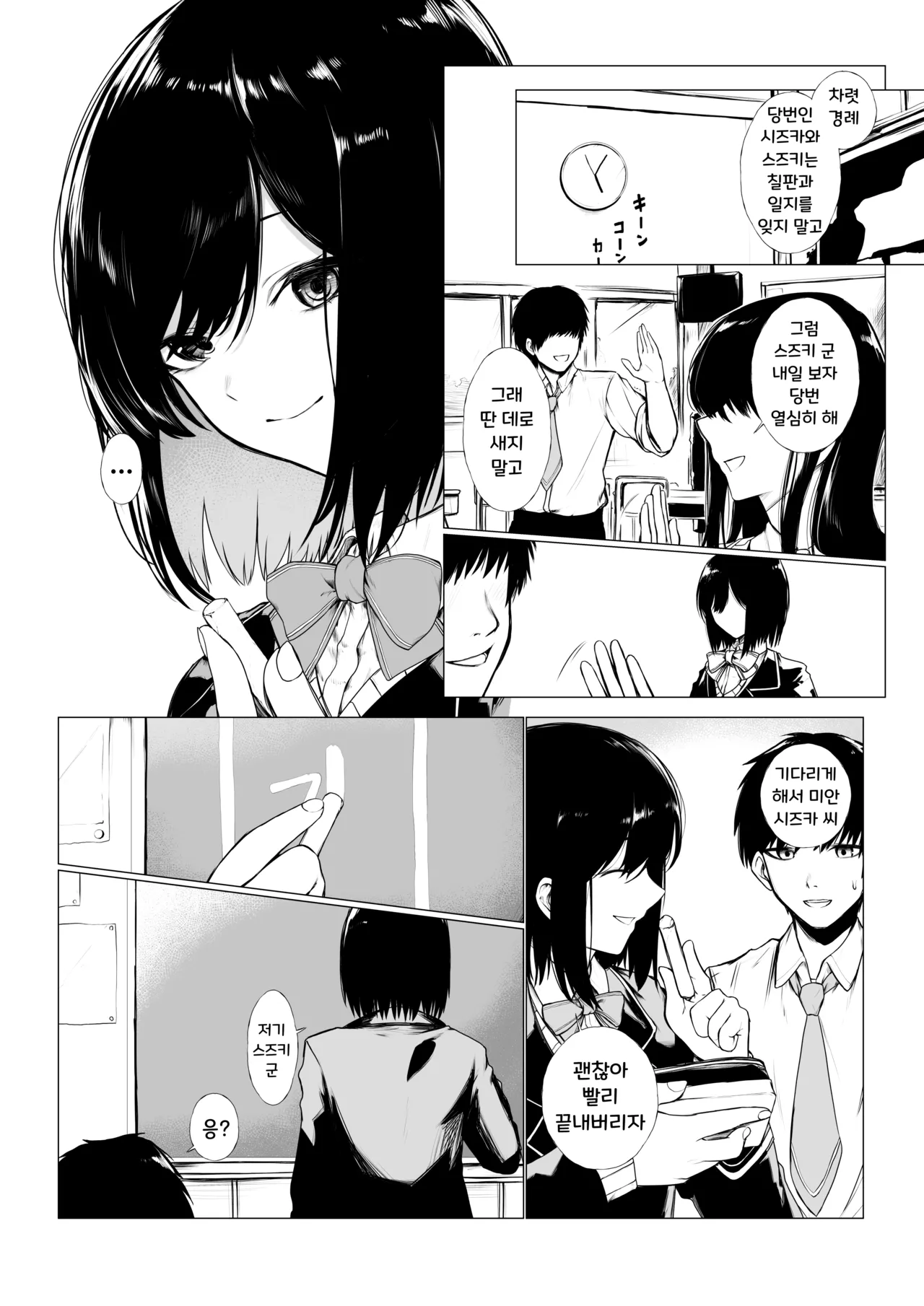 szrn ni Me o Tsukerareta Otokonoko no Hanashi  | Szrn의 눈에 띈 소년의 이야기 page 1 full