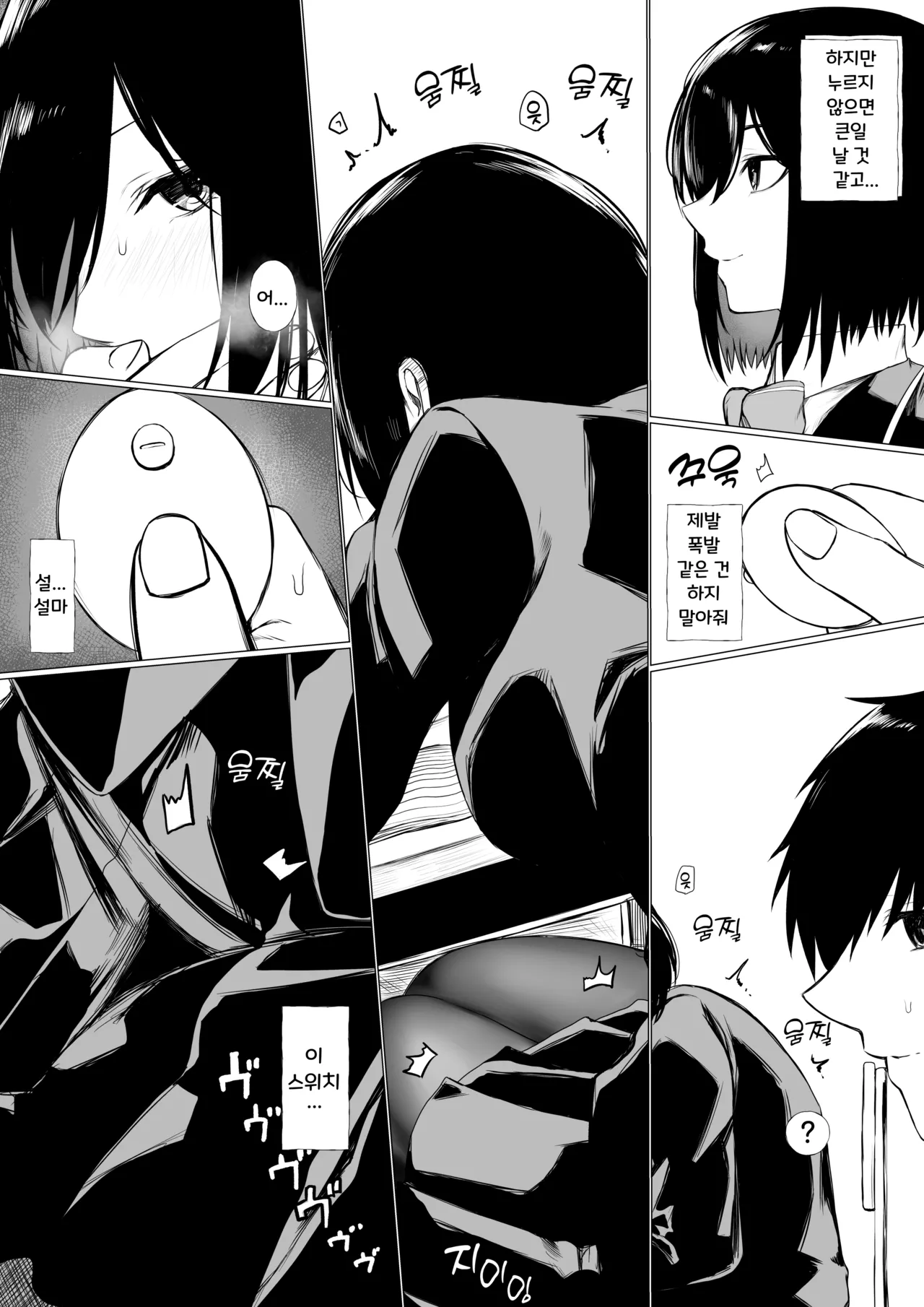 szrn ni Me o Tsukerareta Otokonoko no Hanashi  | Szrn의 눈에 띈 소년의 이야기 page 10 full