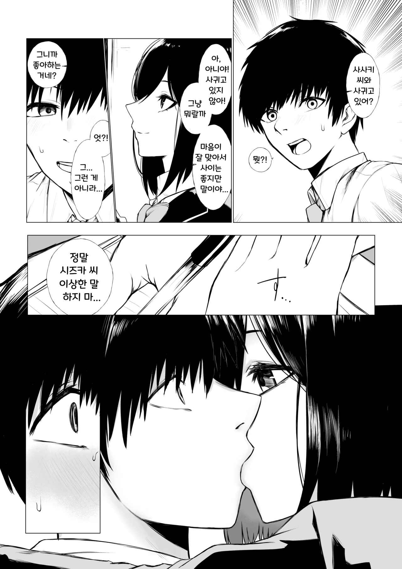 szrn ni Me o Tsukerareta Otokonoko no Hanashi  | Szrn의 눈에 띈 소년의 이야기 page 2 full