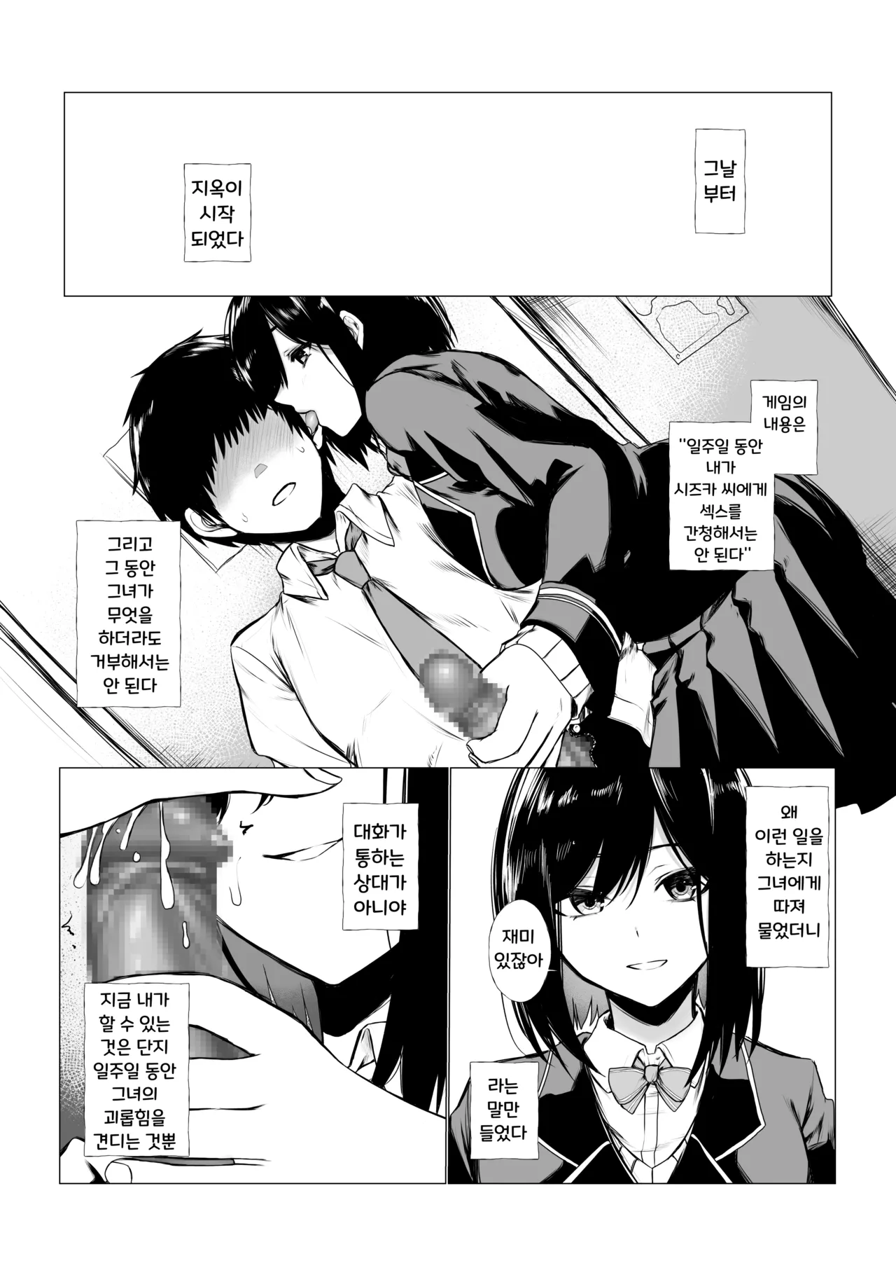 szrn ni Me o Tsukerareta Otokonoko no Hanashi  | Szrn의 눈에 띈 소년의 이야기 page 4 full
