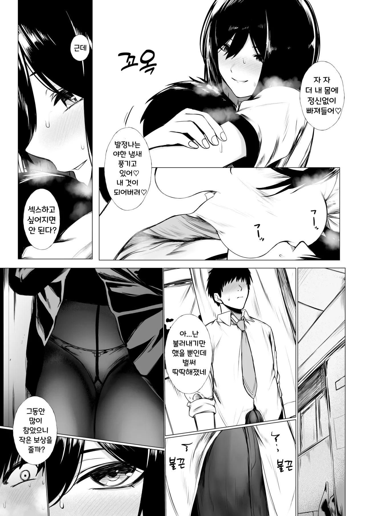 szrn ni Me o Tsukerareta Otokonoko no Hanashi  | Szrn의 눈에 띈 소년의 이야기 page 6 full