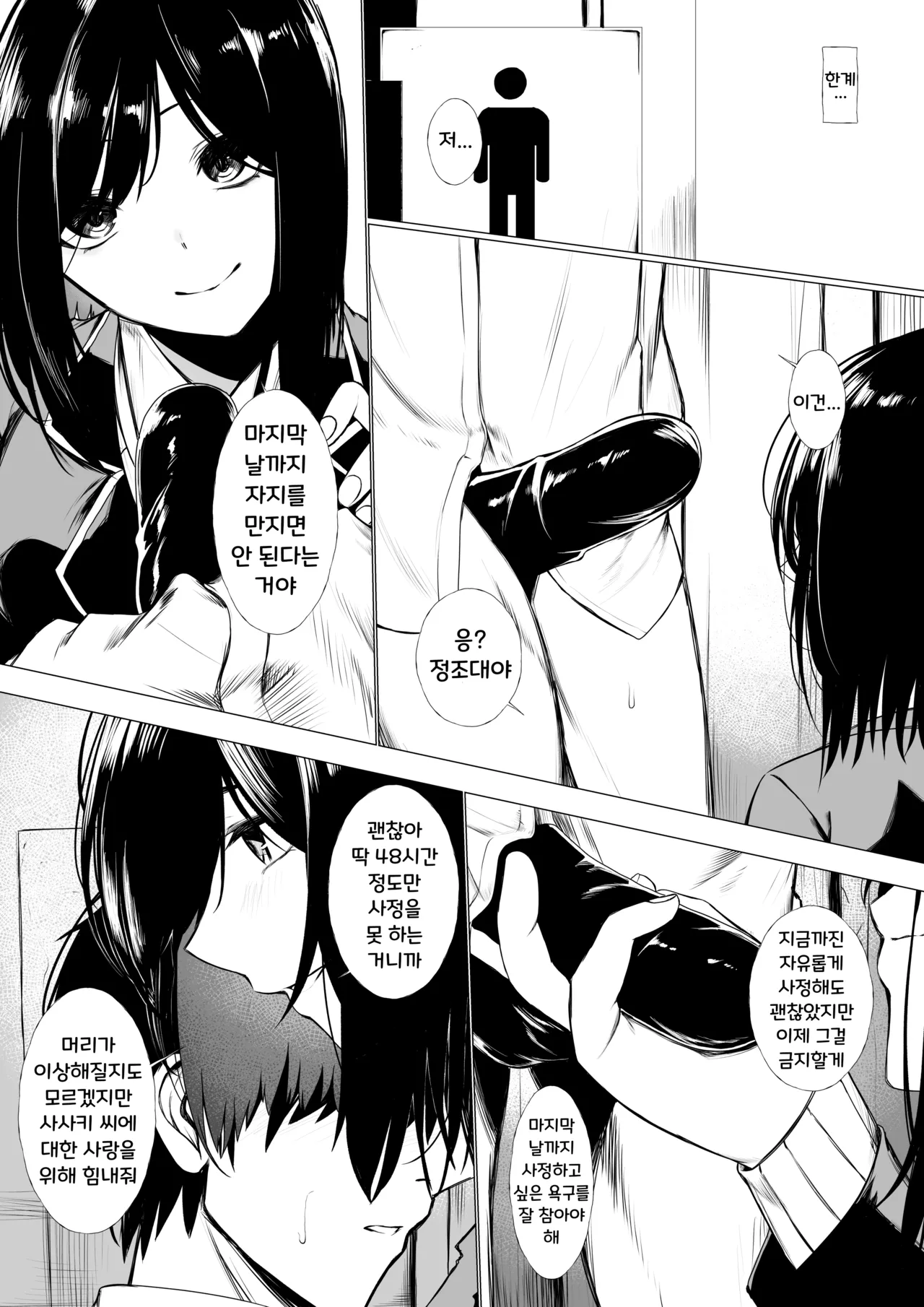 szrn ni Me o Tsukerareta Otokonoko no Hanashi  | Szrn의 눈에 띈 소년의 이야기 page 8 full