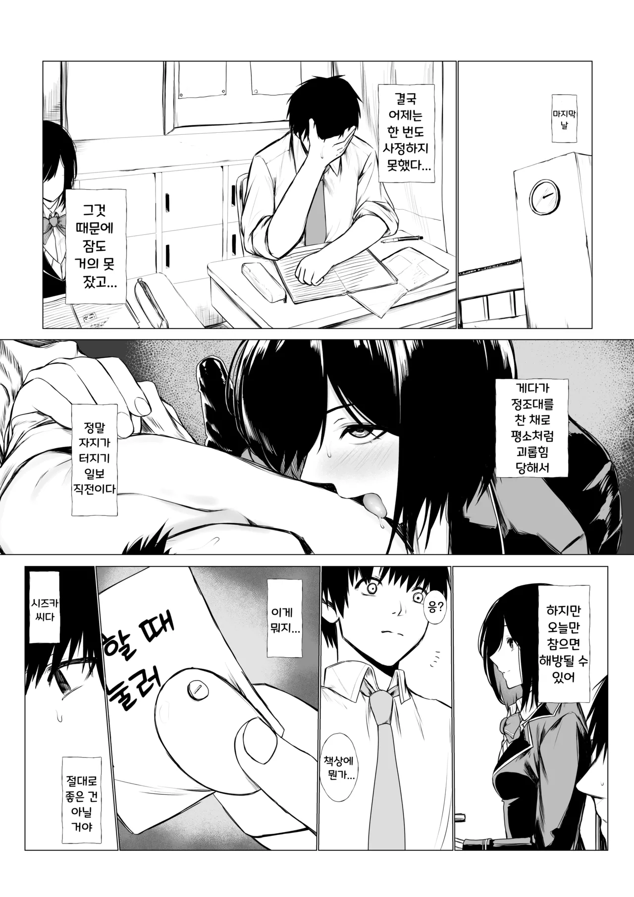 szrn ni Me o Tsukerareta Otokonoko no Hanashi  | Szrn의 눈에 띈 소년의 이야기 page 9 full