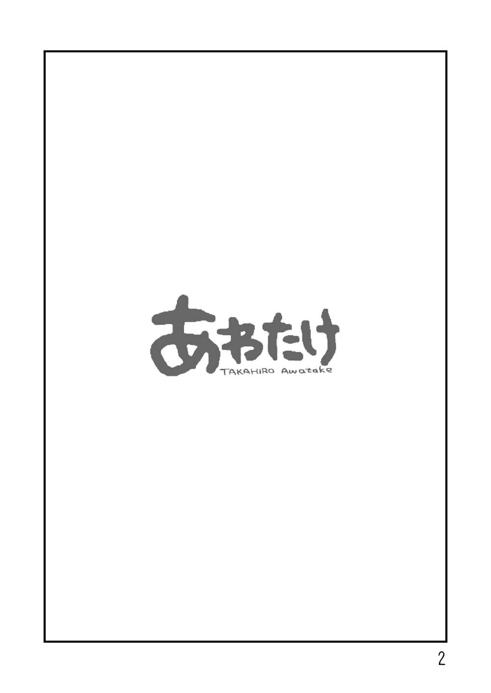 Roshutsu no sokubai-kai page 2 full