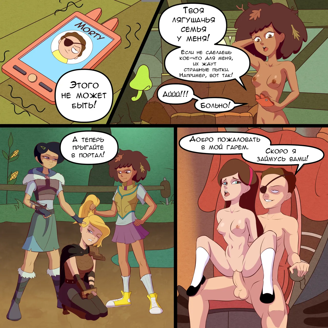 Evil morty horny page 1 full