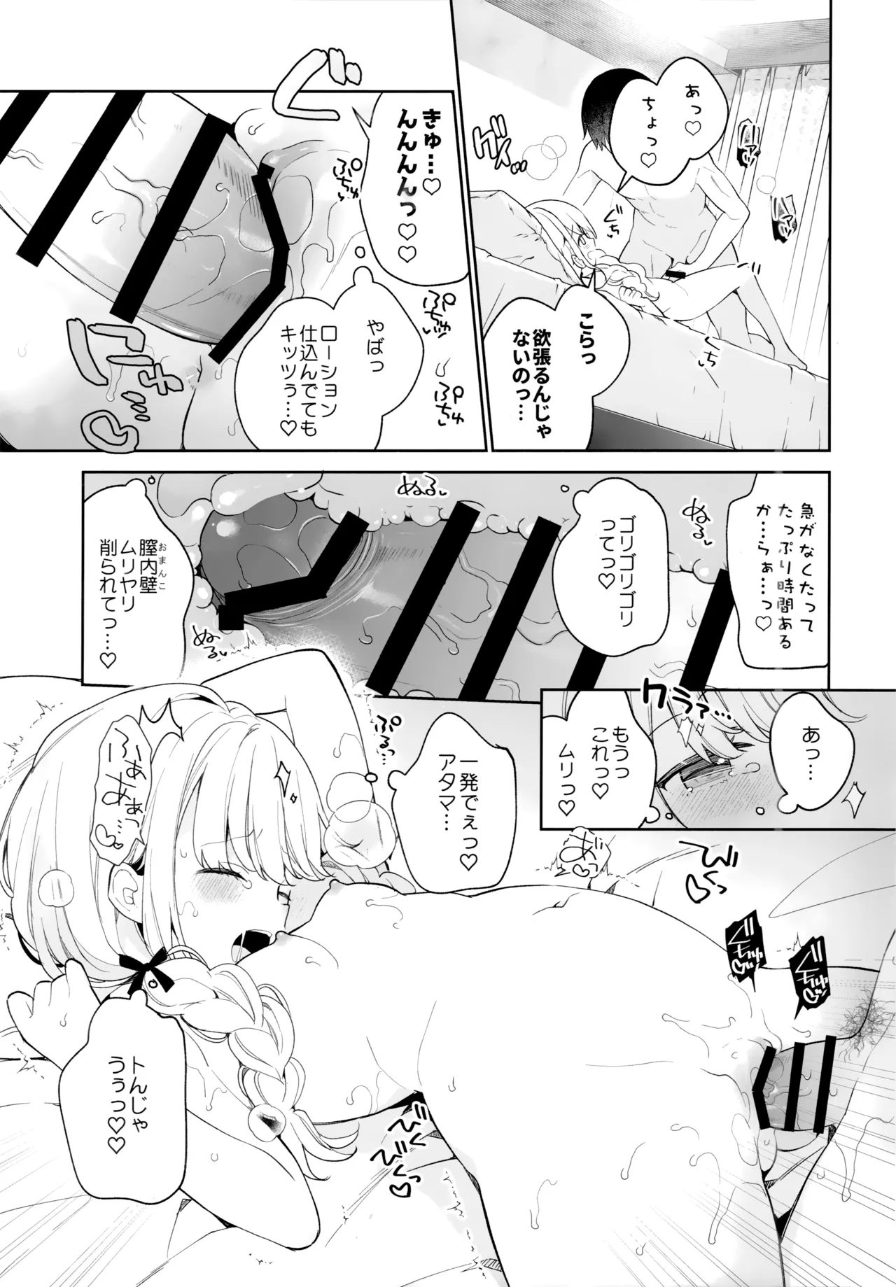 Kotone Soapland page 10 full