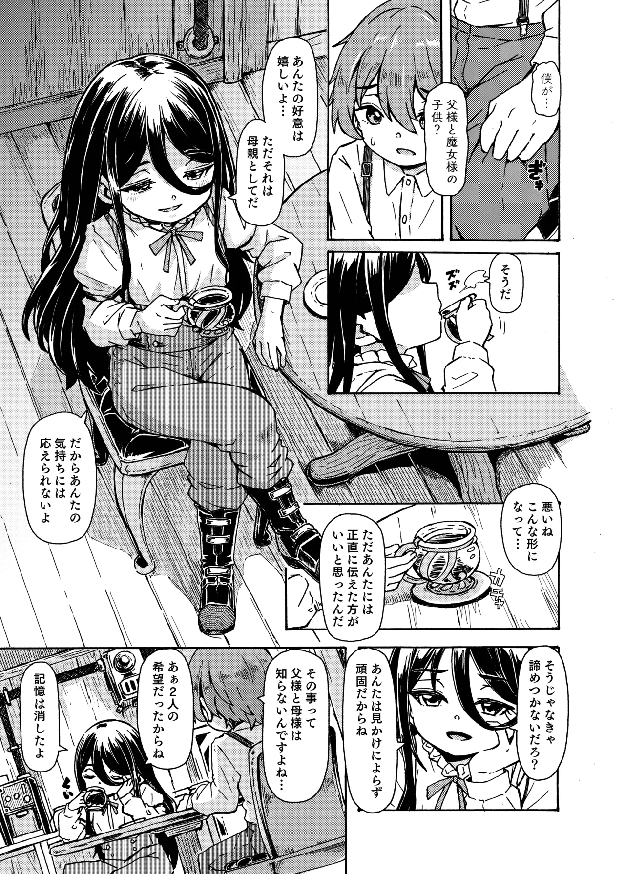 魔女様の息子だけど、好き合ってるなら問題ないですよね！ page 2 full