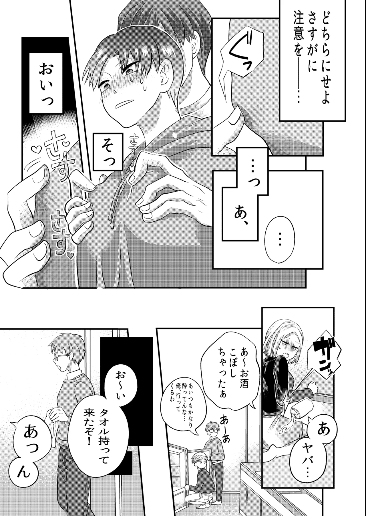 泥酔した後輩に襲われちゃう話 page 10 full