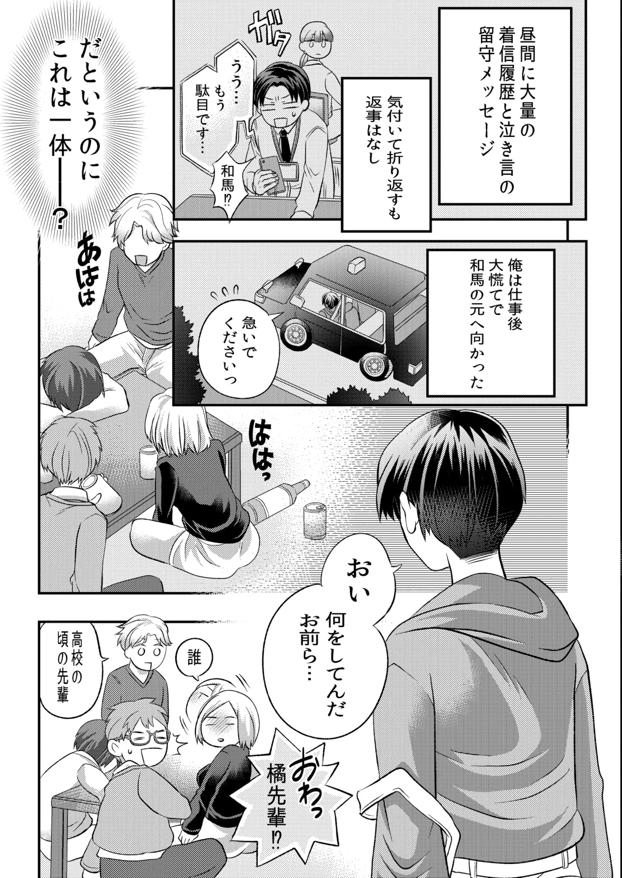 泥酔した後輩に襲われちゃう話 page 4 full