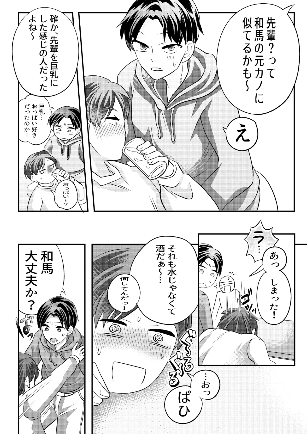 泥酔した後輩に襲われちゃう話 page 7 full