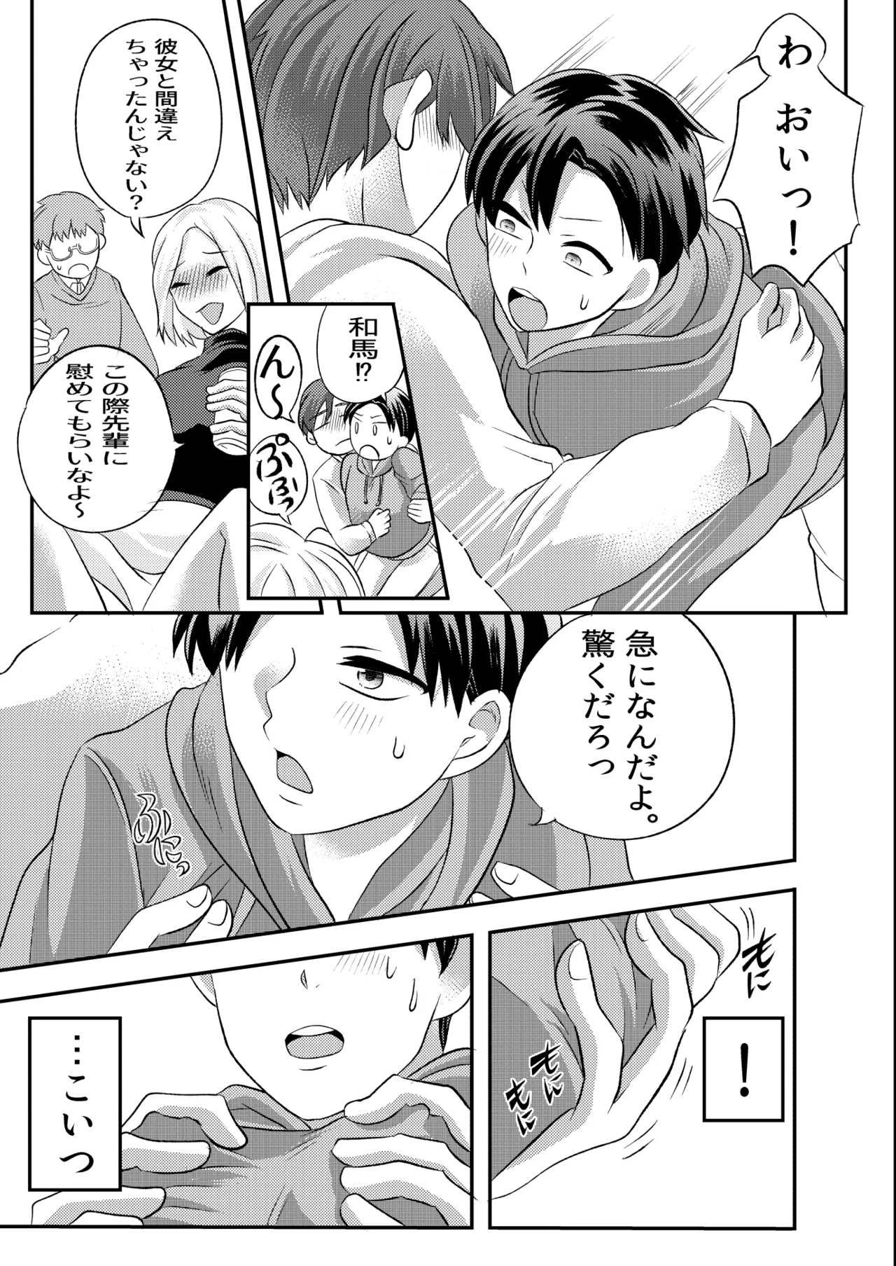 泥酔した後輩に襲われちゃう話 page 8 full