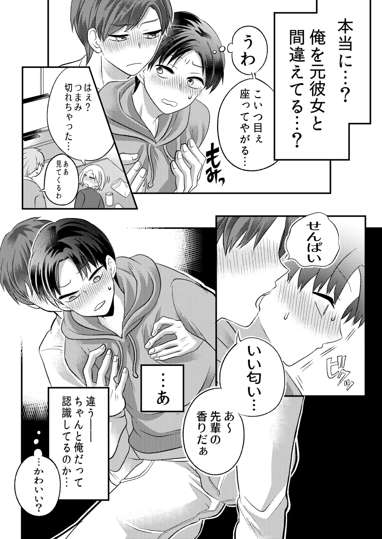 泥酔した後輩に襲われちゃう話 page 9 full