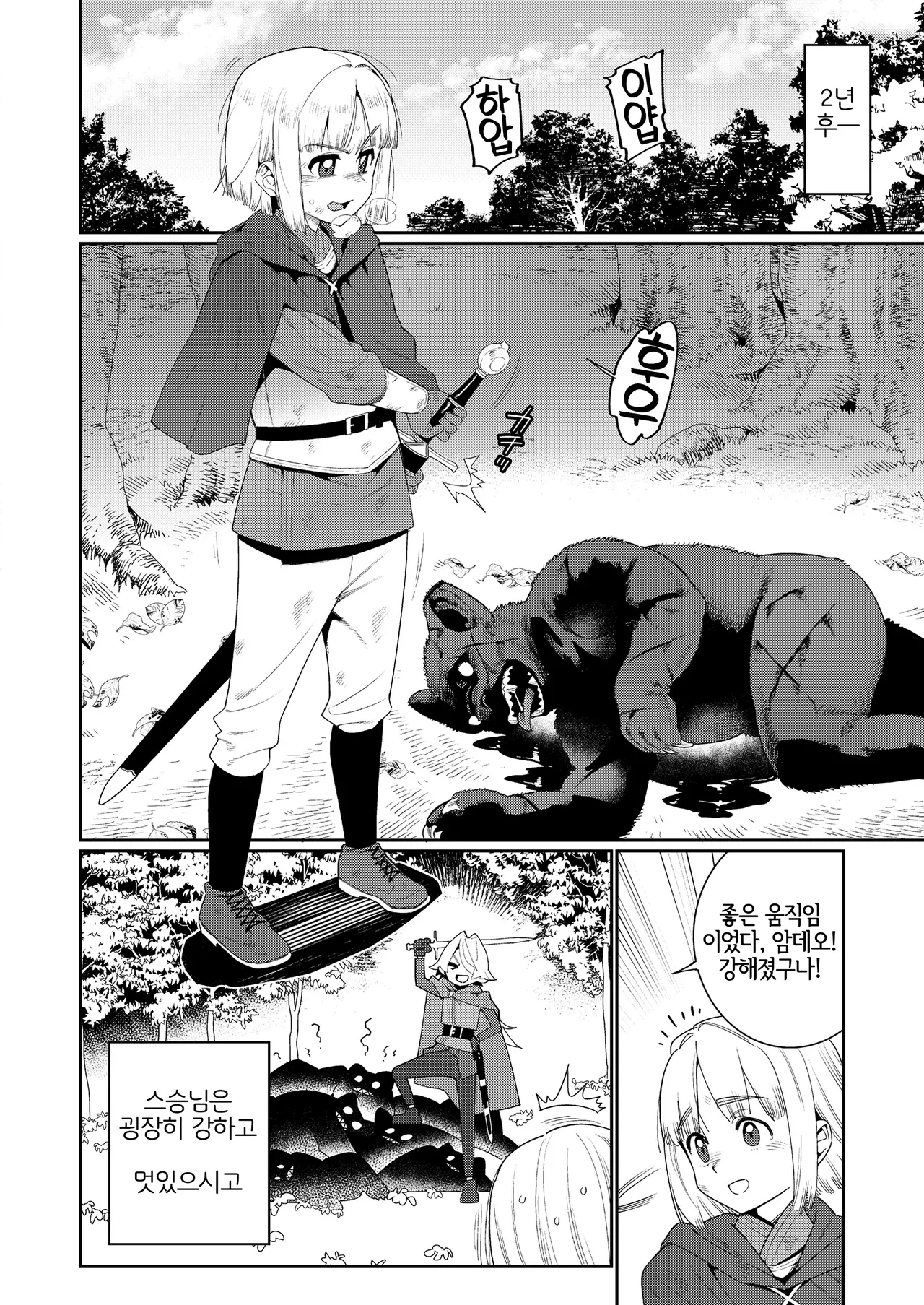 Meguriai Sekai Elf to Shounen Kenshi page 5 full