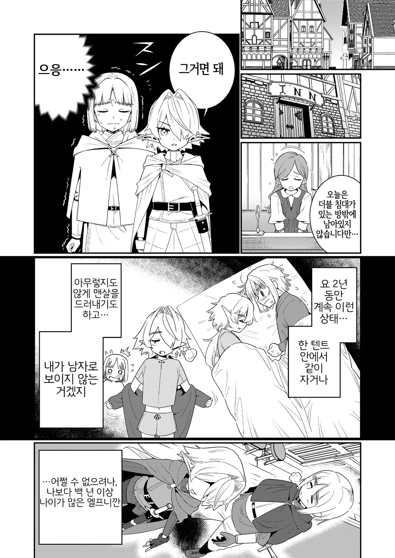 Meguriai Sekai Elf to Shounen Kenshi page 7 full