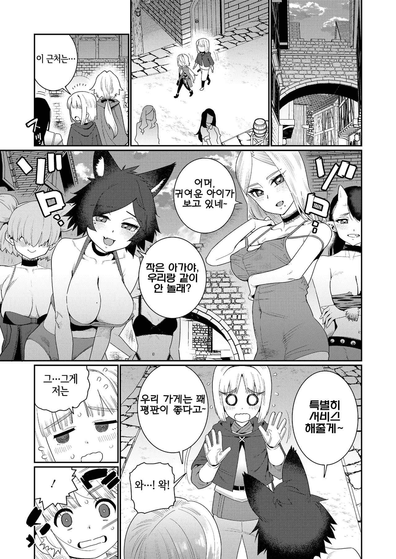 Meguriai Sekai Elf to Shounen Kenshi page 8 full