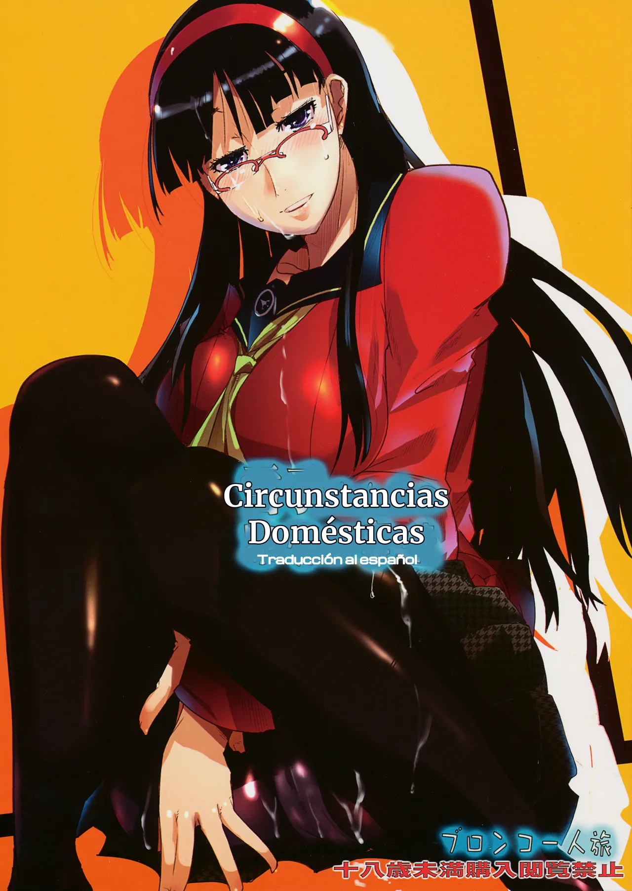 Yukiko-sanchi no Katei no Jijou | Circunstancias Domésticas page 1 full