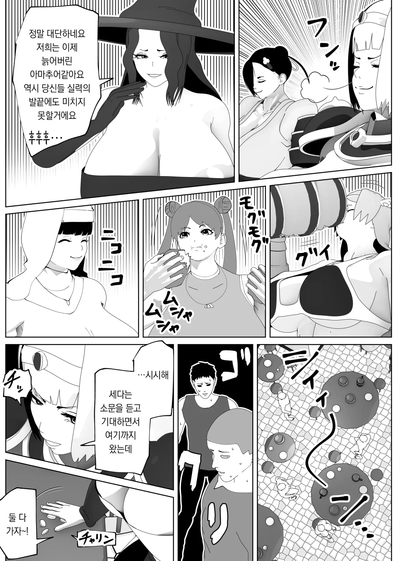 Irekae no Tsue o Te ni Ireta! II page 6 full