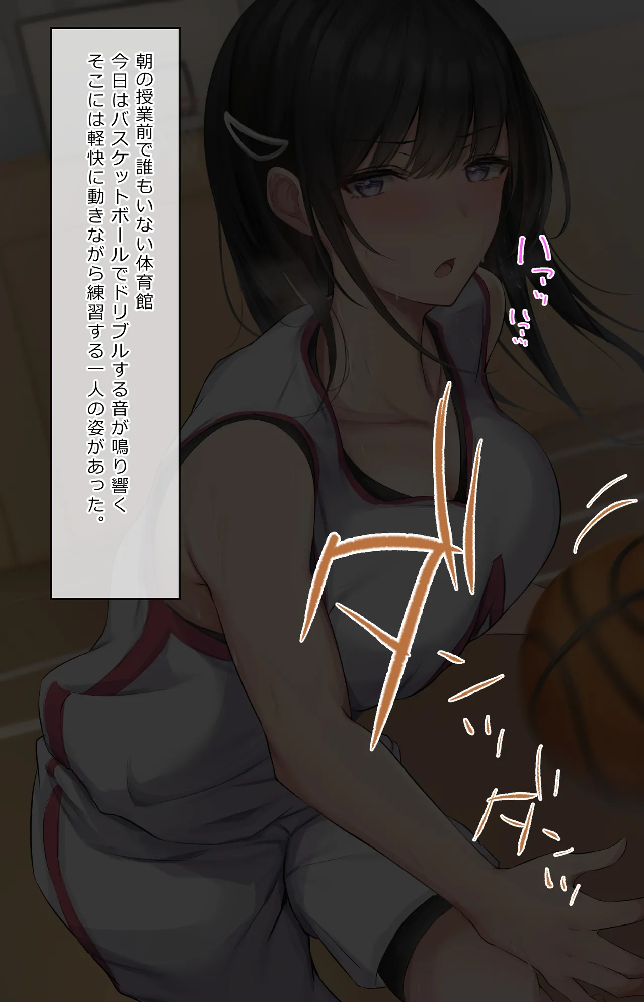 フリースロー page 1 full