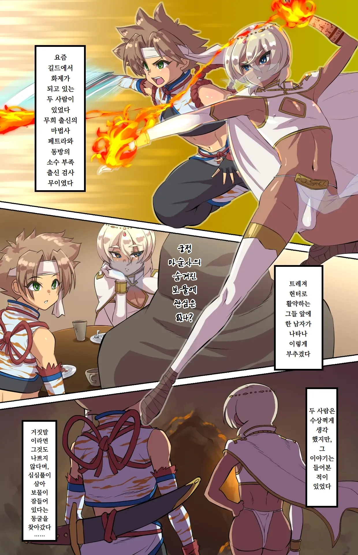 Ingoku no Meikyuu ~Shota Ishukan Jigoku~ | 음옥의 미궁 -쇼타 이종간 지옥- page 2 full