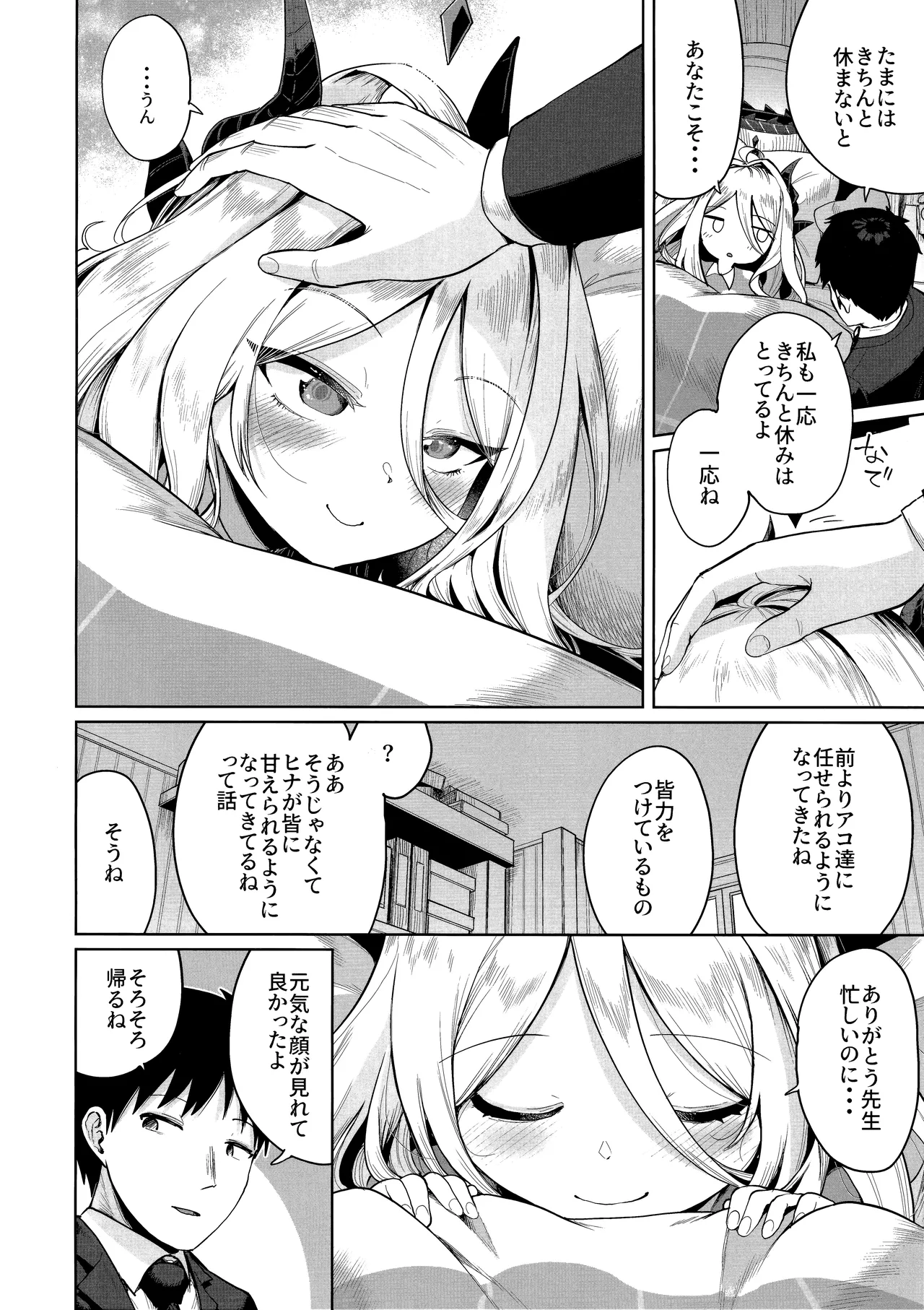 Otsukare Hina-chan page 3 full