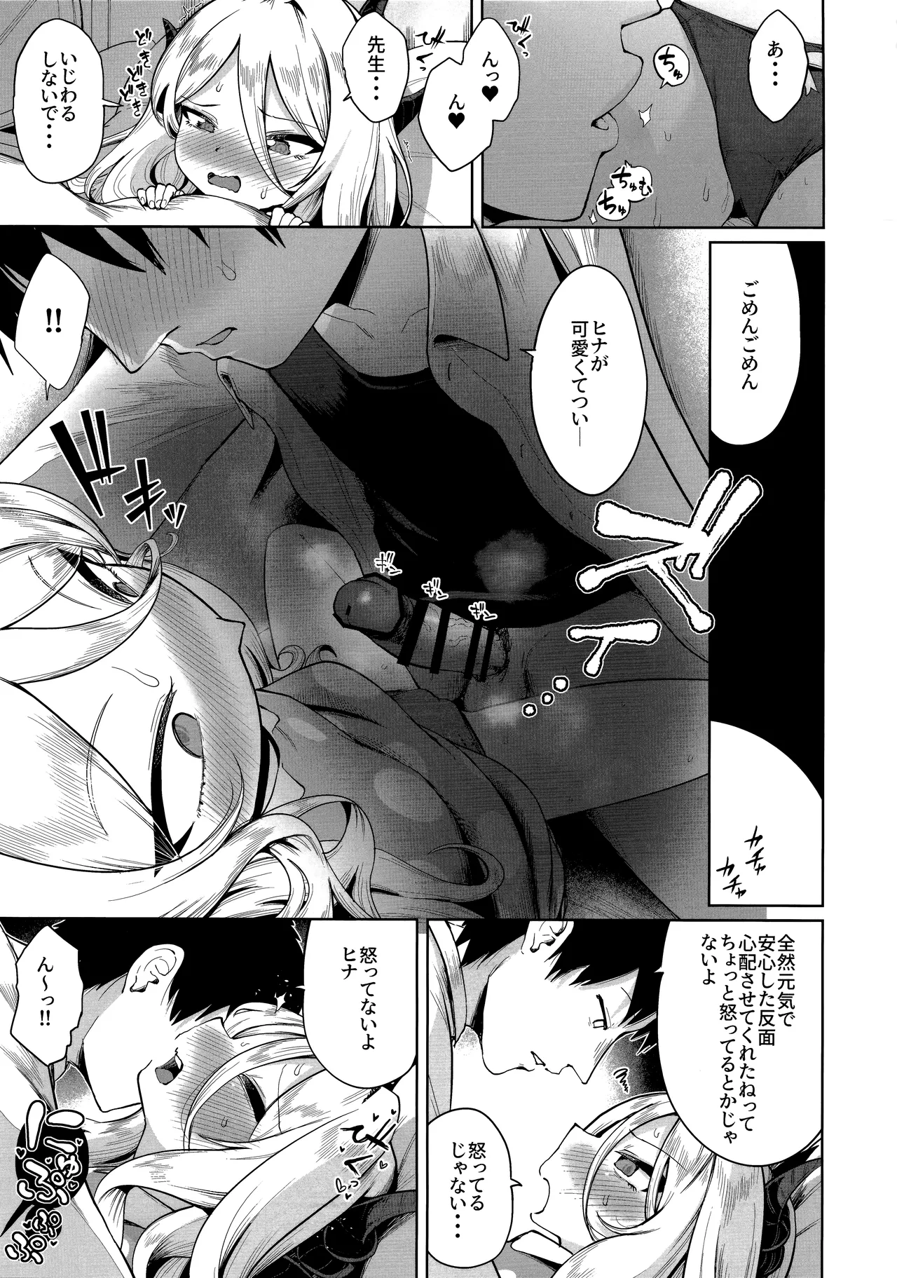 Otsukare Hina-chan page 8 full