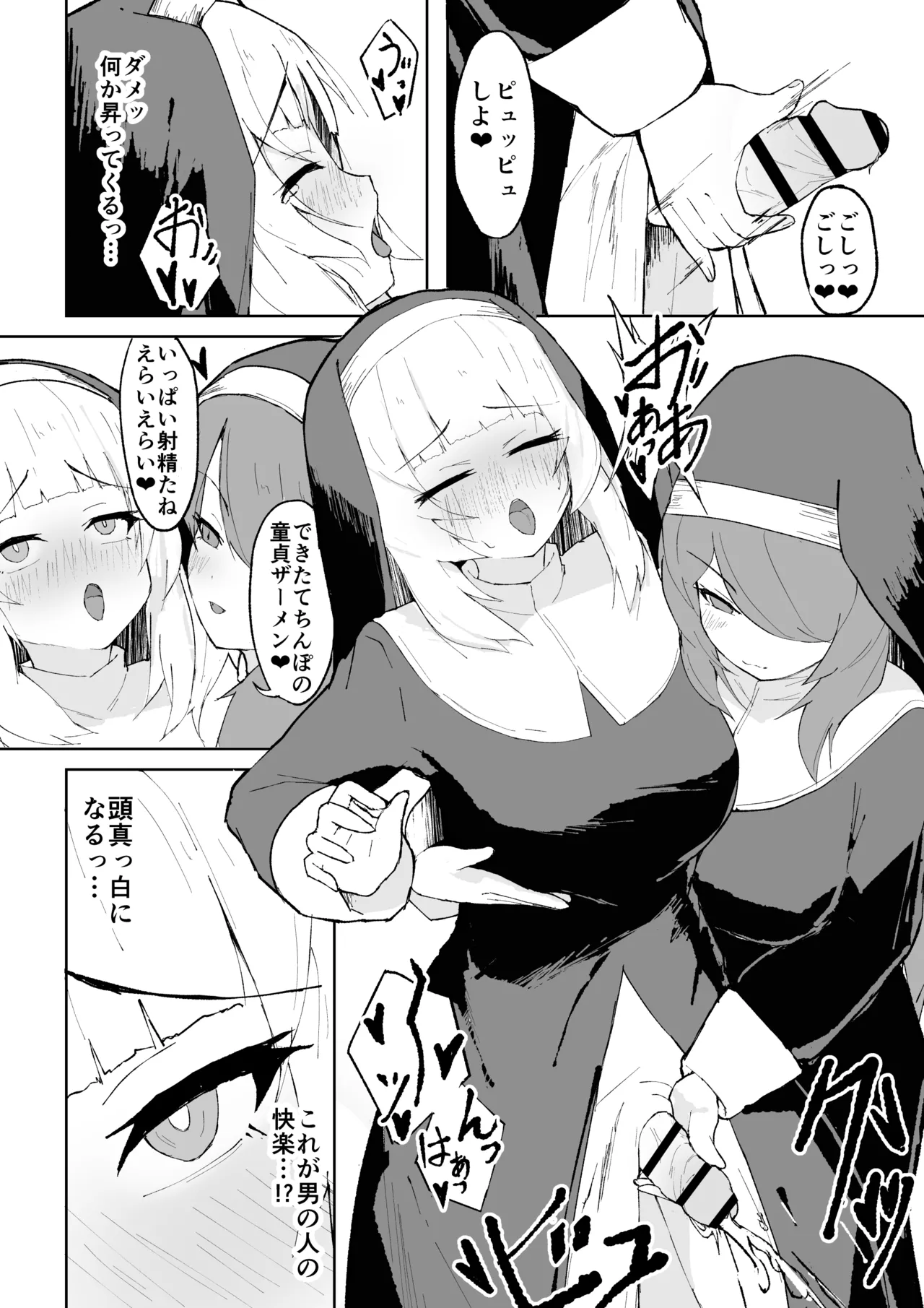 Dain no Seishoku Ma Sister Lufon page 10 full