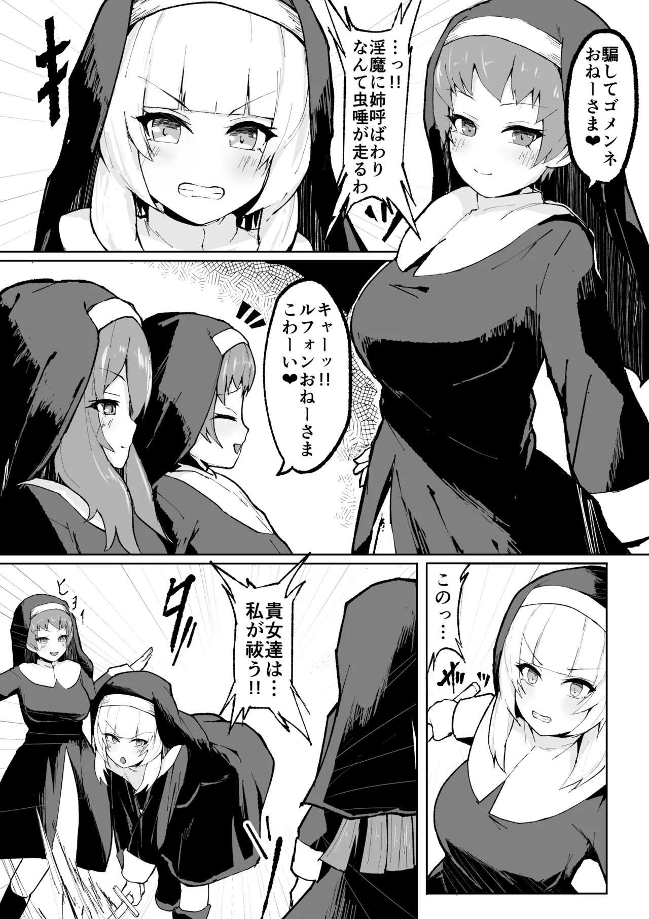 Dain no Seishoku Ma Sister Lufon page 4 full