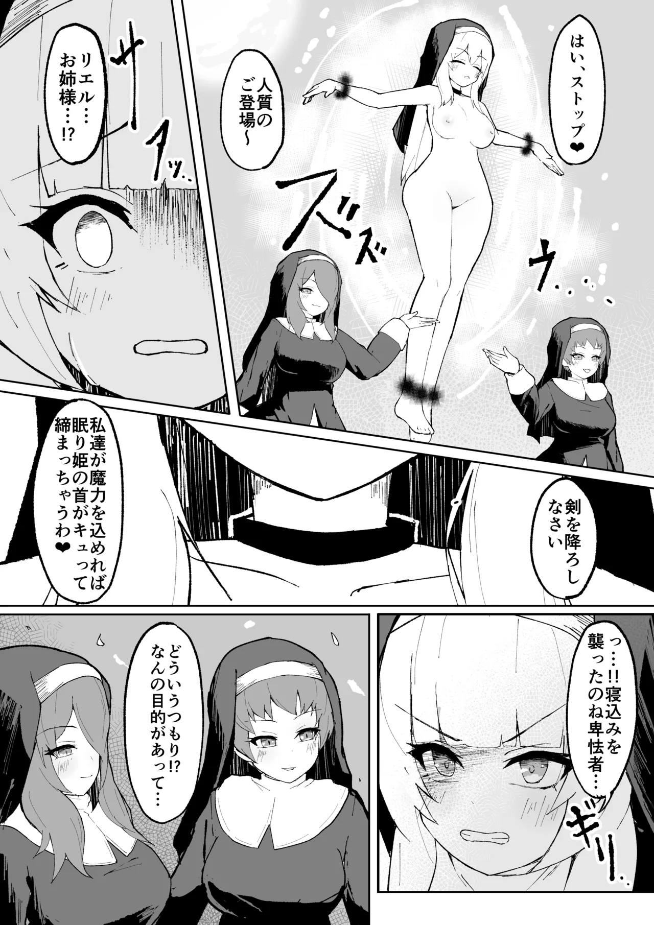 Dain no Seishoku Ma Sister Lufon page 6 full