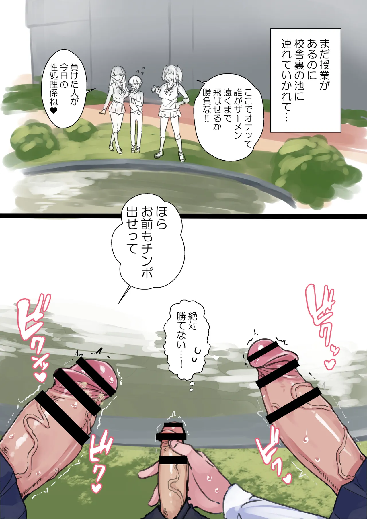 ふたなりギャルズ page 3 full