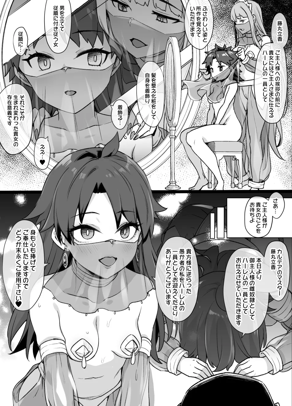 藤丸立香03 page 2 full