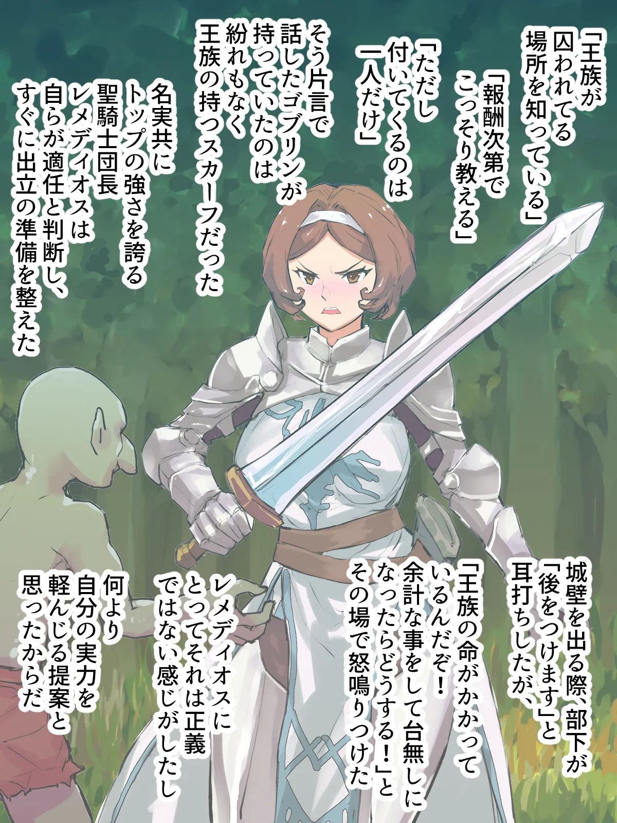女聖騎士団長の私がゴブリンのチンポなどに敗北する訳がない! page 1 full