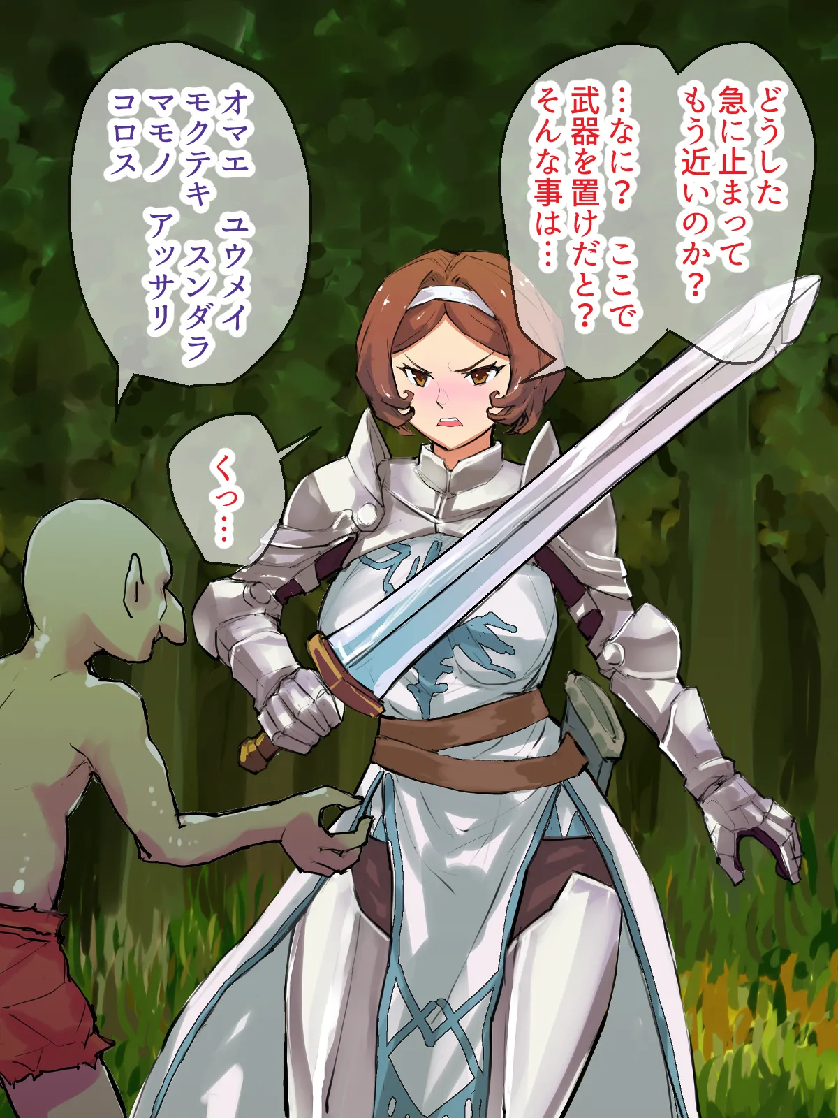 女聖騎士団長の私がゴブリンのチンポなどに敗北する訳がない! page 2 full