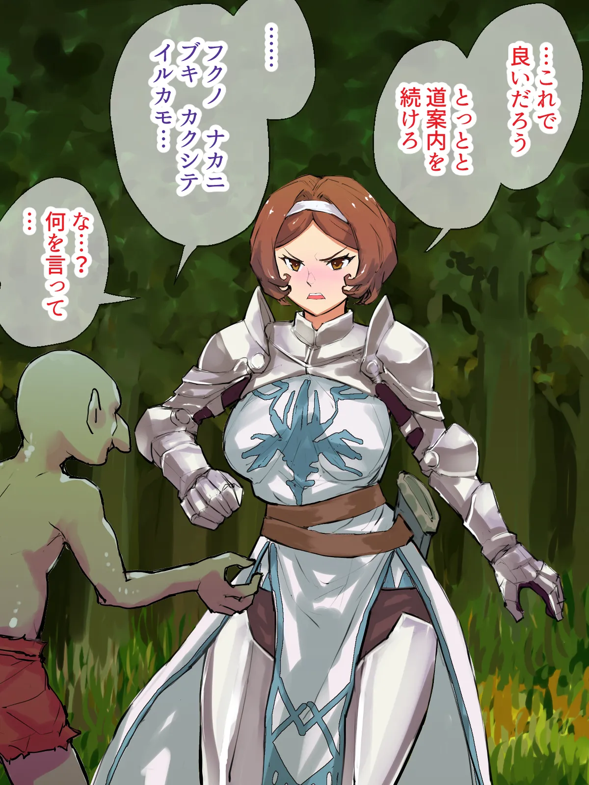 女聖騎士団長の私がゴブリンのチンポなどに敗北する訳がない! page 3 full
