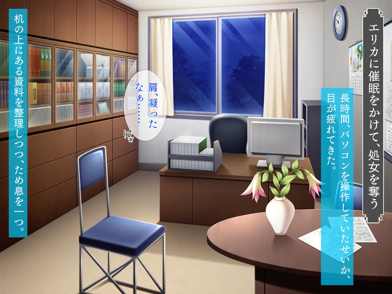 Musume wo Meromero ni shichau Saimin APP page 2 full